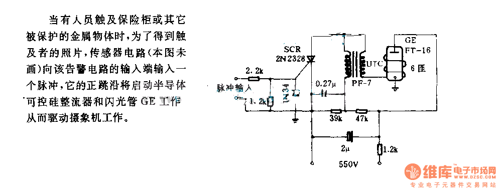The alarm circuit diagram for safety box and other metal objects circuit